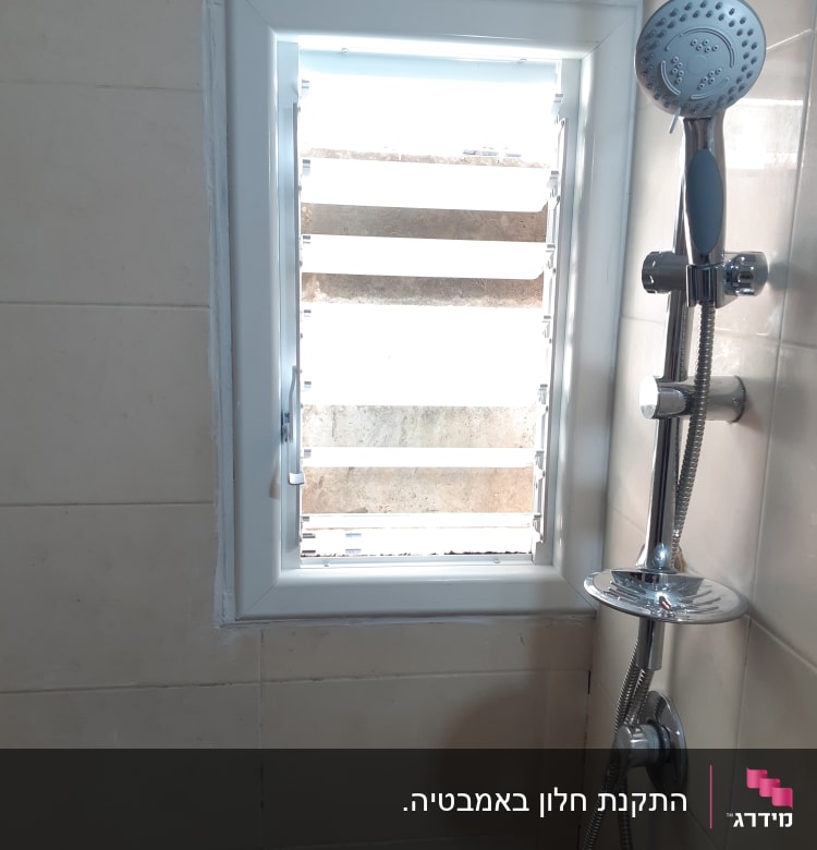 תריסים לבנים בחלון חדר אמבטיה